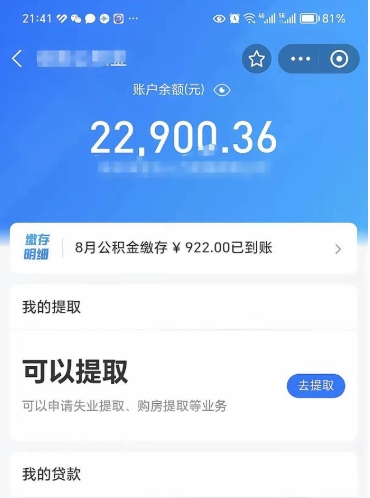 荆门离职多久公积金可以全部取出来（离职公积金多久能取出来用）